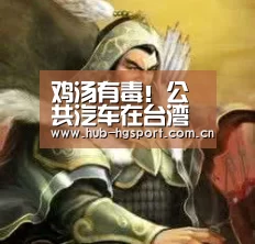 鸡汤有毒!公共汽车在台湾推出一组 令人情感共识的文案海报|皇冠足球(图3) 皇冠体育官网