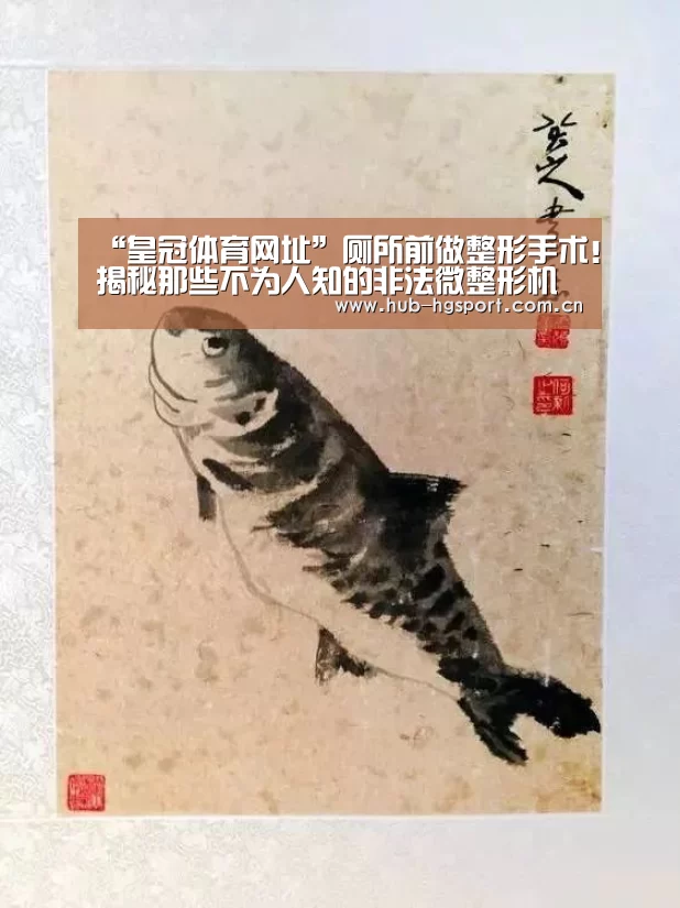 “皇冠体育网址”厕所前做整形手术!揭秘那些不为人知的非法微整形机构(图3) 皇冠体育网址